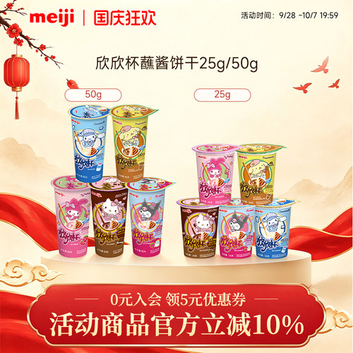 明治meiji欣欣杯巧克力饼干