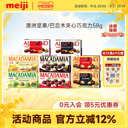 明治meiji坚果巧克力喜糖送礼
