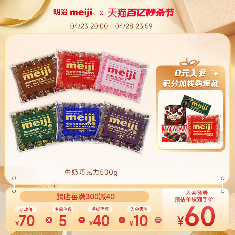 【喜宴伴手佳礼】牛奶黑巧克力500g大袋婚庆喜糖批发1斤明治meiji 零食/坚果/特产 牛奶巧克力 原图主图