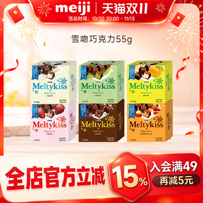 meiji明治雪吻夹心巧克力冬季限定伴手礼送男女朋友纪念日零食55g