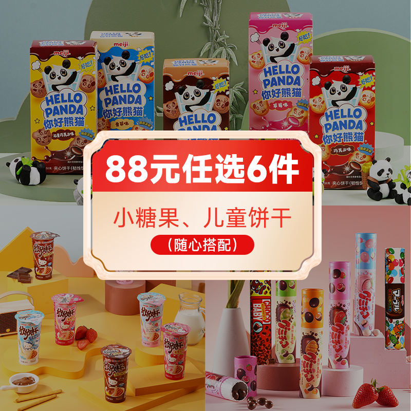 【88元任选6件】meiji明治小糖果橡皮糖巧克力儿童饼干零食分享装
