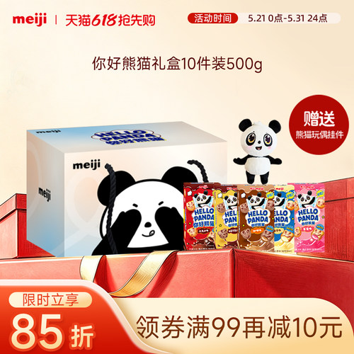 明治熊猫夹心饼干礼盒520送礼
