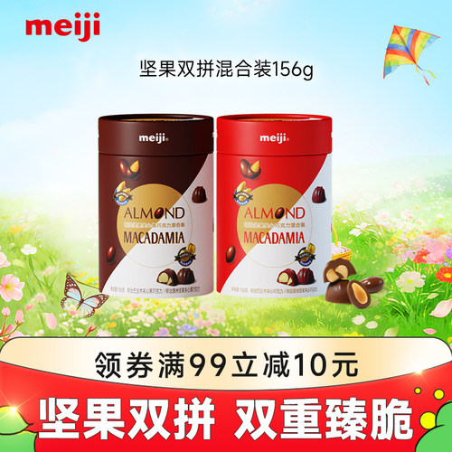 meiji明治坚果夹心黑巧牛奶巧