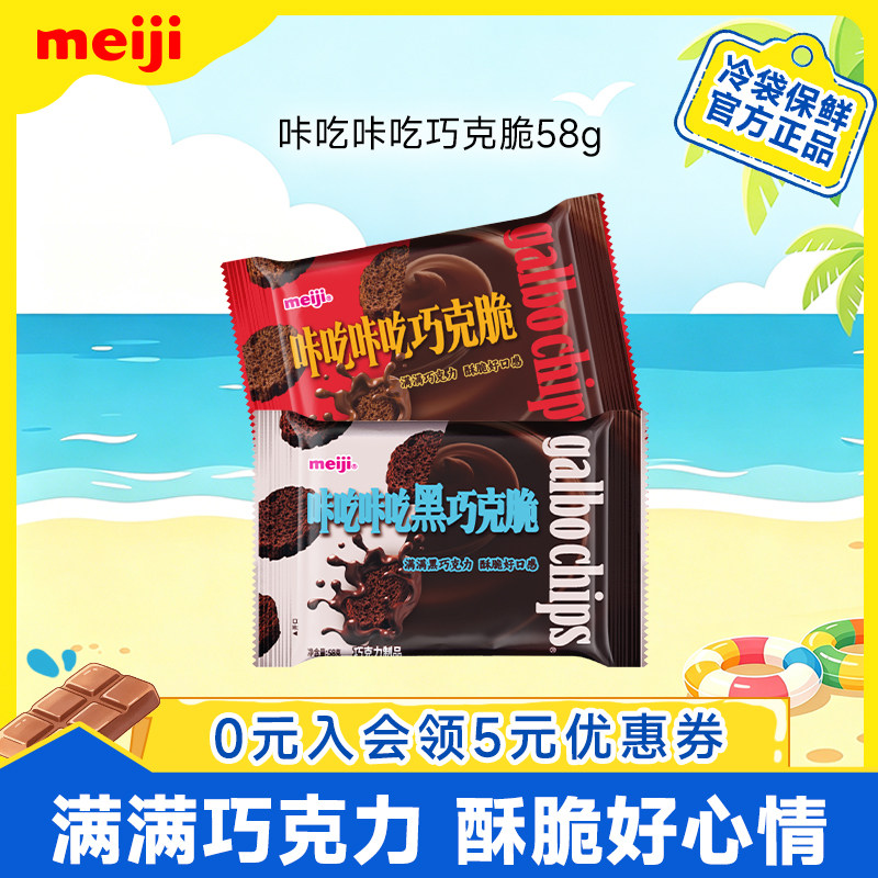 meiji明治咔吃咔吃巧克脆原味黑巧克力脆58g儿童零食酥脆饼干脆