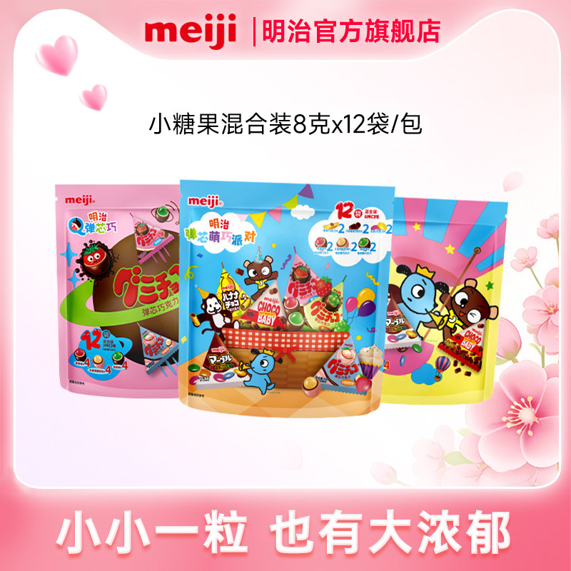 meiji明治小糖果巧克力橡皮糖96g三角包混合装缤纷糖果出游分享 - meiji明治官方旗舰店出品