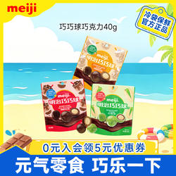 meiji明治巧巧球巧克力生椰拿铁/开心果/黑糖奶茶含GABA氨基丁酸