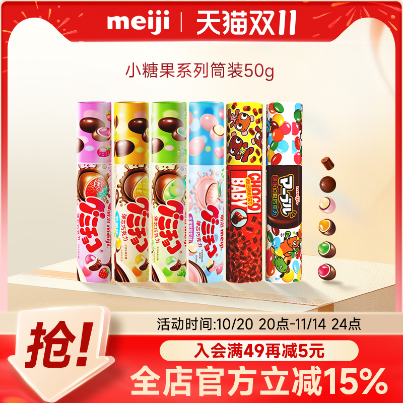 meiji明治小糖果巧克力橡皮糖夹心50g万圣节萌巧多口味筒装