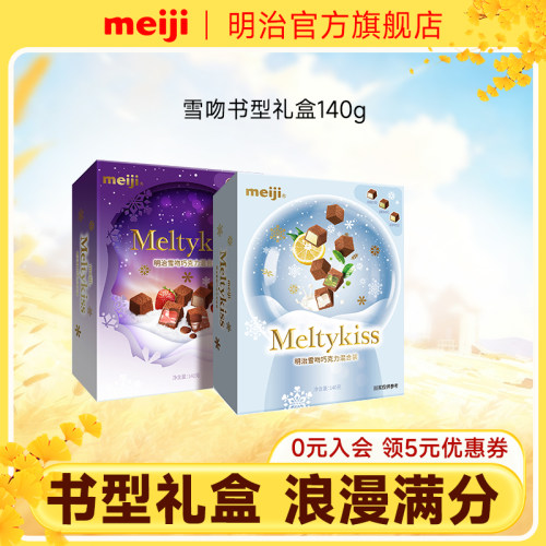 meiji明治雪吻夹心巧克力书型礼盒礼物告白送男女朋友伴手礼140g
