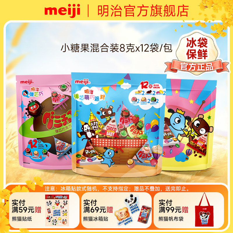 meiji明治小糖果巧克力橡皮糖96g三角包混合装聚会分享零食糖果