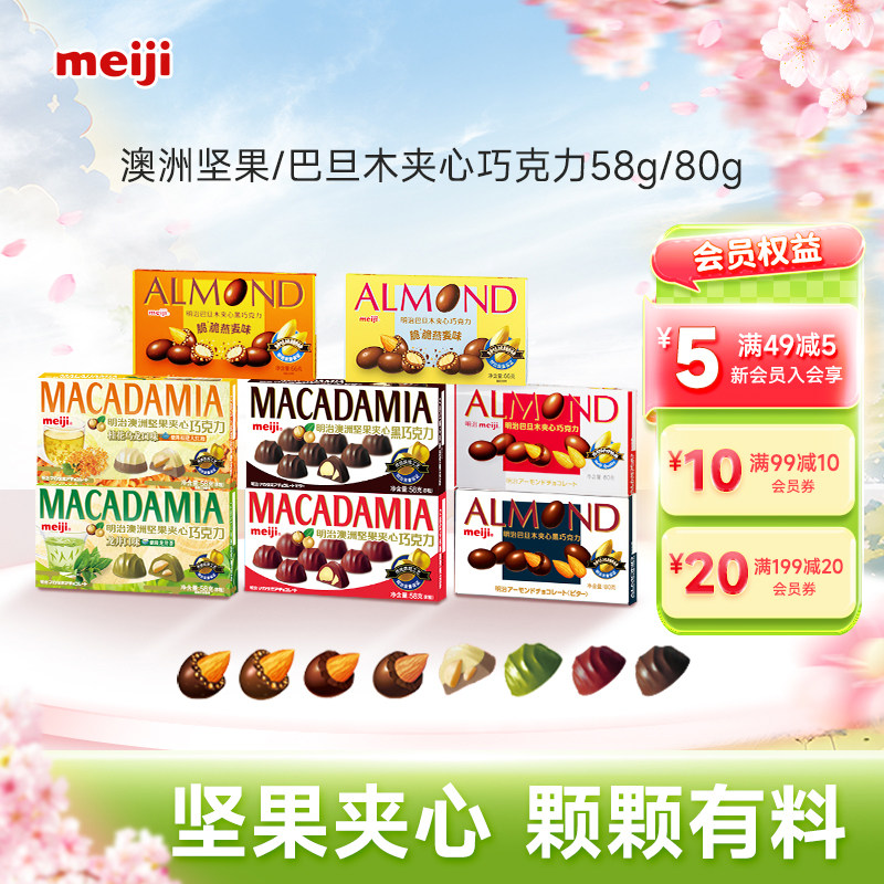 meiji明治澳洲坚果/巴旦木夹心巧克力黑巧多种口味下午茶休闲零食