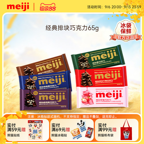 黑巧排块meiji明治牛奶巧克力