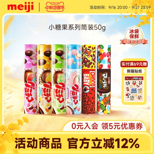 meiji明治小糖果橡皮糖夹心巧克力50g萌巧多口味儿童分享零食筒装
