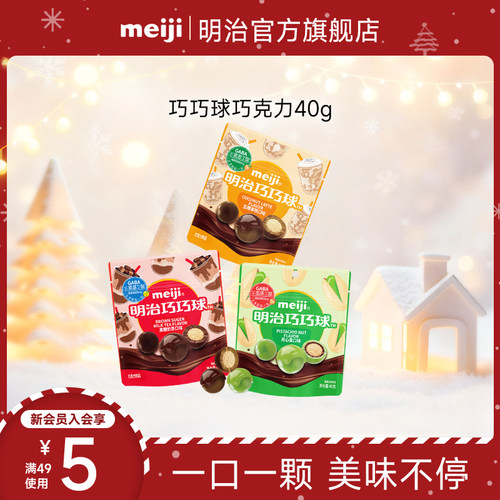 meiji明治巧巧球巧克力生椰拿铁/开心果/黑糖奶茶含GABA氨基丁酸