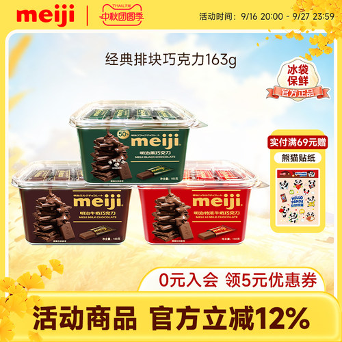 明治meiji牛奶巧克力163g喜糖