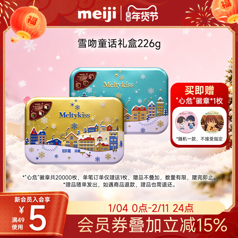 meiji明治雪吻夹心巧克力226g抹茶味新年礼物分享盒装送礼送亲戚,零食/坚果/特产,夹心巧克力,淘宝优惠券,粉丝福利购,淘宝优惠卷