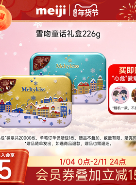 meiji明治雪吻夹心巧克力226g抹茶味新年礼物分享盒装送礼送亲戚