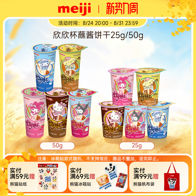 meiji明治欣欣杯巧克力蘸酱手指饼干杯装休闲儿童饼干网红零食