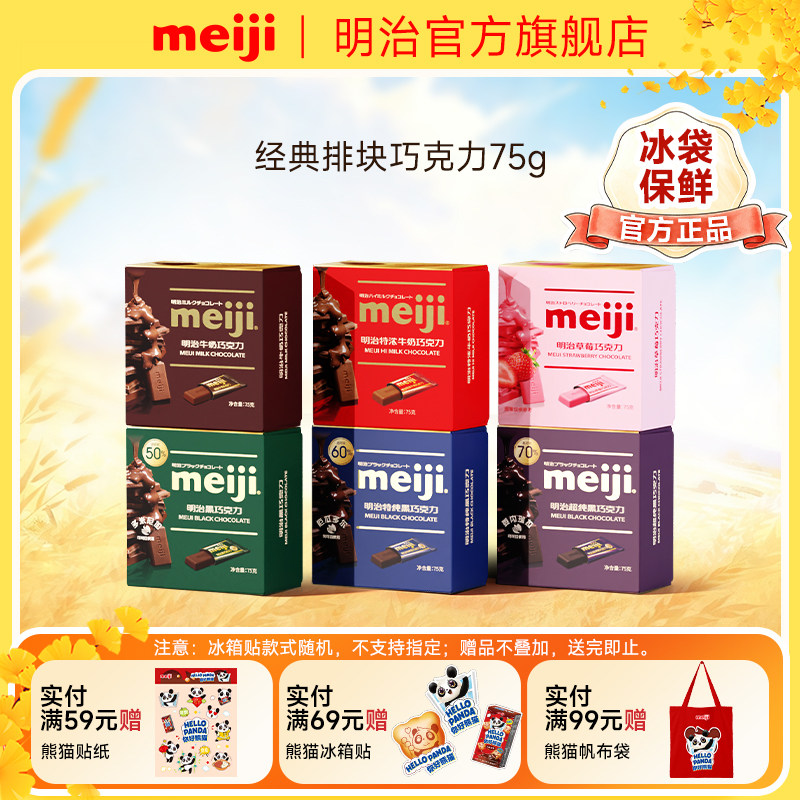 meiji明治经典排块牛奶巧克力黑巧纯可可脂补充能量独立包装