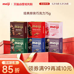 meiji明治经典排块牛奶巧克力黑巧纯可可脂高考补充能量独立包装