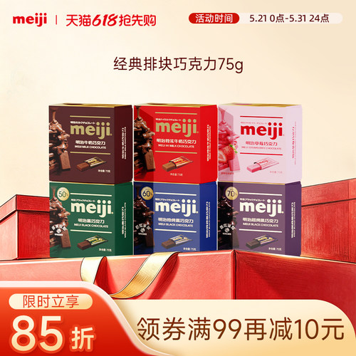 明治排块巧克力盒装喜糖送礼