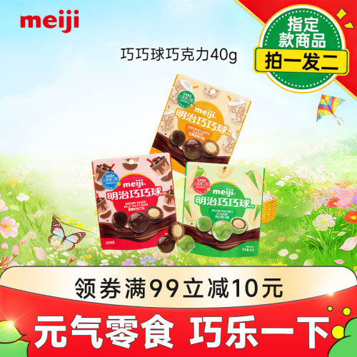 meiji明治巧巧球巧克力生椰拿铁/开心果/黑糖奶茶含GABA氨基丁酸