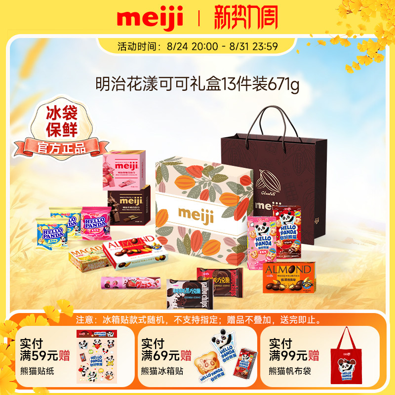 meiji明治限定送老师教师节悦享礼盒牛奶巧克力黑巧零食饼干送礼