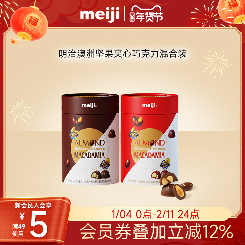 meiji明治坚果夹心巧克力混合桶装156g独立包装零食办公室下午茶,零食/坚果/特产,果仁巧克力,淘宝优惠券,粉丝福利购,淘宝优惠卷