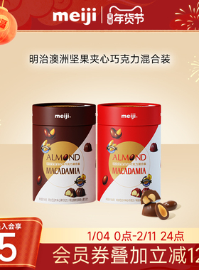 meiji明治坚果夹心巧克力混合桶装156g独立包装零食办公室下午茶