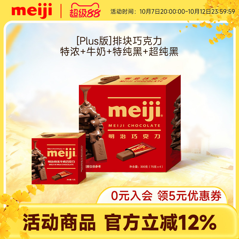meiji明治经典排块巧克力70%黑巧不含代可可脂量贩装休闲零食分享