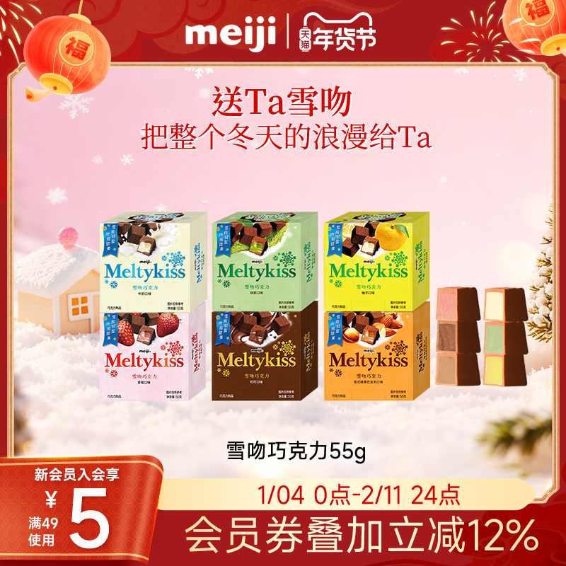 meiji明治雪吻夹心巧克力旗舰店喜糖跨年送男女朋友冬日限定