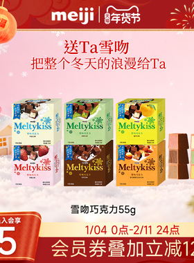 meiji明治雪吻夹心巧克力旗舰店喜糖跨年送男女朋友冬日限定