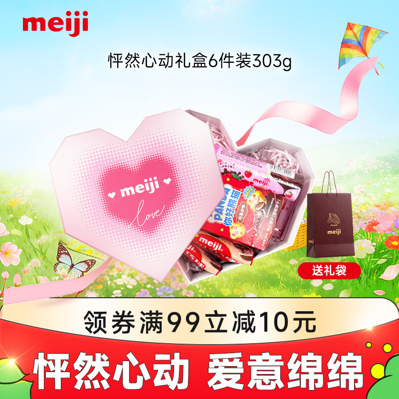 meiji明治怦然心动巧克力零食春季送女士告白礼盒纪念日送女朋友