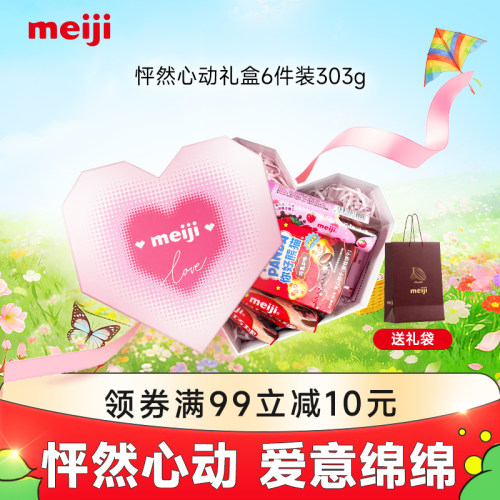meiji明治怦然心动巧克力零食520节日告白礼盒纪念日送男女朋友