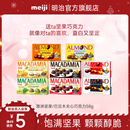 巴旦木夹心巧克力零食下午茶 meiji明治澳洲坚果 雪吻冬日CP