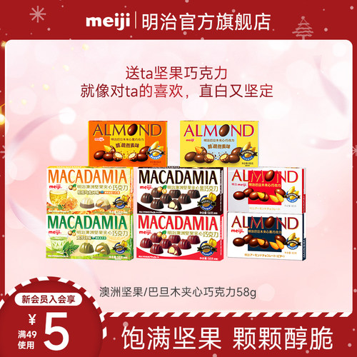 明治meiji坚果巧克力喜糖送礼