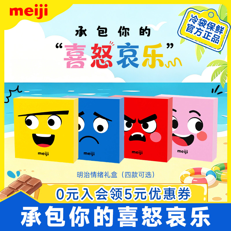 meiji明治情绪礼盒牛奶坚果巧克力夹心饼干礼物解馋办公室零食