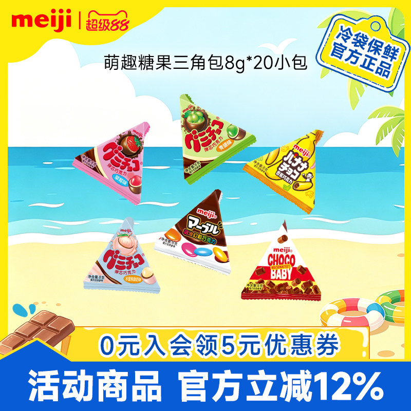 meiji明治小糖果系列三角包草莓青提味Q弹夹心巧克力儿童分享零食