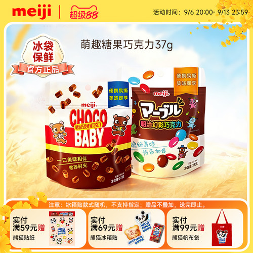 【新品】meiji明治巧克娃娃幻彩牛奶巧克力37g聚会分享休闲零食