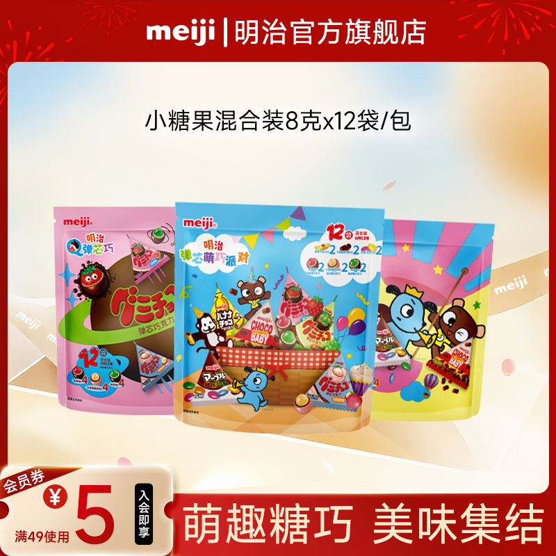 meiji明治小糖果巧克力橡皮糖96g三角包混合装大袋儿童分享小零食
