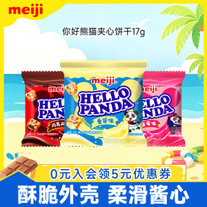 【新品】meiji明治你好熊猫巧克力夹心饼干网红零食独立包装17g