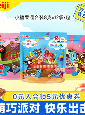 meiji明治小糖果巧克力橡皮糖96g三角包混合装聚会分享零食糖果