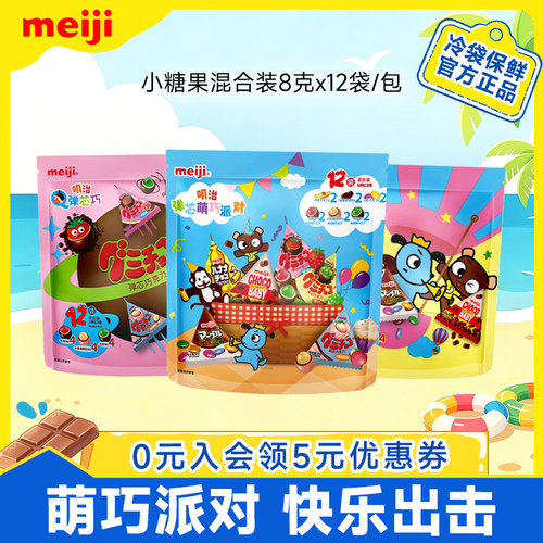 meiji明治小糖果巧克力橡皮糖96g三角包混合装聚会分享零食糖果