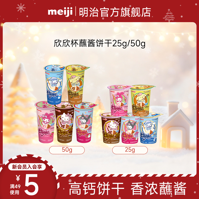 meiji明治欣欣杯巧克力蘸酱手指饼干杯装休闲儿童饼干网红零食