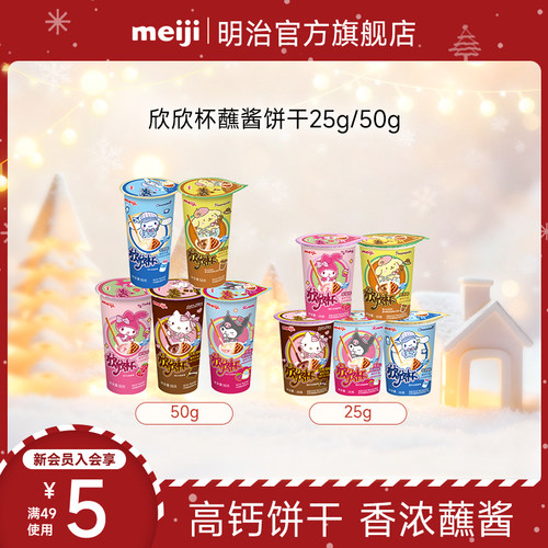 明治meiji欣欣杯巧克力饼干