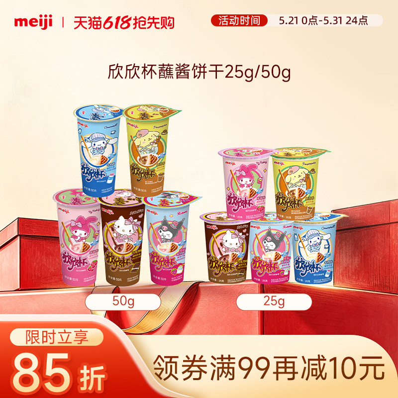 meiji明治欣欣杯巧克力蘸酱手指饼干杯装休闲儿童饼干网红零食