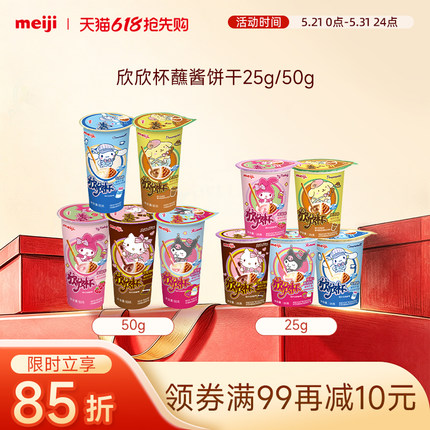 meiji明治欣欣杯巧克力蘸酱手指饼干杯装休闲儿童饼干网红零食