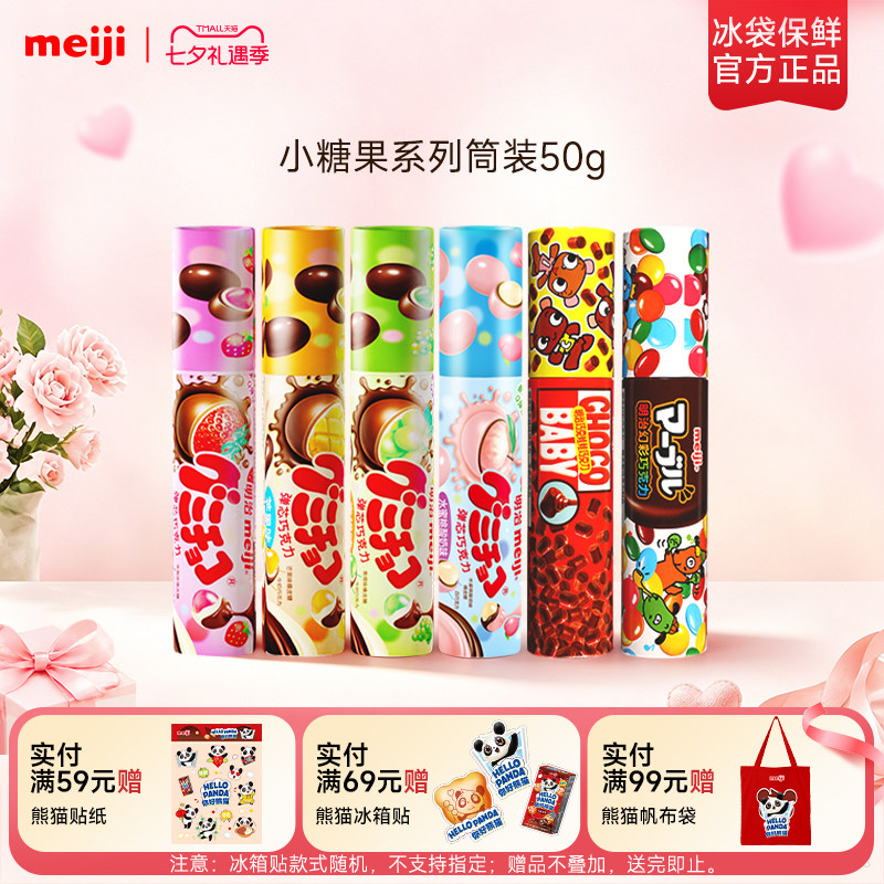 meiji明治小糖果橡皮糖夹心巧克力50g萌巧多口味儿童分享零食筒装