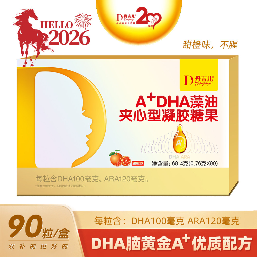 丹吉儿牌A+DHA藻油 90粒  海藻DHA+ARA双补