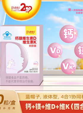 丹吉儿牌钙镁维生素D维生素K（80粒）4合1协同补钙，补镁，维D维K