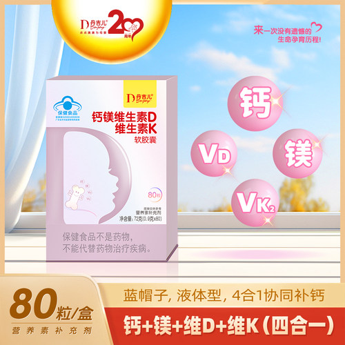 丹吉儿牌钙镁维生素D维生素K（80粒）4合1协同补钙，补镁，维D维K